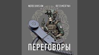 ПЕРЕГОВОРЫ