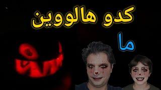 درست کردن کدو هالووین Make Halloween Pumpkins