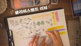 [문구하울] 다이소 스티커 아트박스 클리어스탬프 비교 리뷰 [NO TALKING, ASMR] Korean 1or2 dollar stamp review