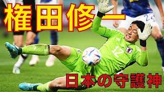 かつてドイツで冷遇されていた選手が、ワールドカップでドイツに打ち勝つキーパーソンに。"日本の守護神"権田修一