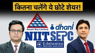 SCI, Ola Electric, NIIT Ltd, Edelweiss, SEPC, Anantraj, Dhani, Goa Carbon Share में क्या करें?