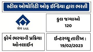 SAIL Bhilai Recruitment 2023| SAIL દ્વારા ભરતી જાહેર|#recruitment