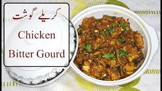 Karely Goshat Recipe in Urdu - Bitter Gourd Chicken Recipe - مزیدار کریلے گوشت