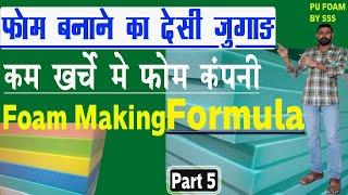 Pu Foam Formulation | Polyurethane Foam Chemical Formula