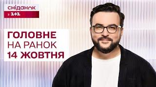 Головне на ранок 14 жовтня: Росія готується до штурму? Обстріл України, новий воєнний злочин РФ?