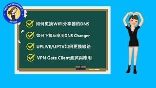 【安博小幫手 EP03】更改DNS解決安博盒子卡頓問題