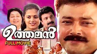 Uthaman | Malayalam Full Movie | Anil  Babu | Jayaram | Sindhu Menon