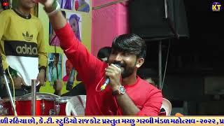 જોય તને મને ભેળા ||Bhuto Bharwad ||2022 ||@KTSTUDIORAJKOT