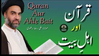Quran Aur Ahle Bait a.s By Maulana Ali Raza Rizvi