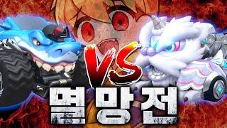 크레이지 샤크 vs 위대한 사자탈 멸망전