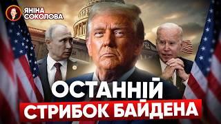 Яку "свиню" ТРАМП підклав росіянам! Чого очікувати цього разу? Яніна знає!