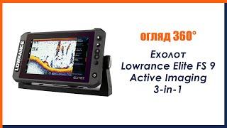 Огляд ехолота Lowrance Elite FS 9 Active Imaging 3-in-1 для риболовлі 360° Lodka5.com.ua