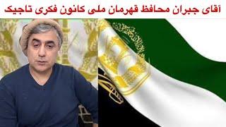 اقای جبران محافظ قهرمان ملی هچ گروه یا تحت نام خراسان حق مداخله در جبهه مقاومت ندارد