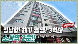 소사역신축빌라｜72세대 초역세권 서울출퇴근 하시는 신혼분들에게 추천하고픈 3룸! 정남향집으로 채광이 쭉!쭉!쭉~!! 해가들어온다 쭉~ [소사본동11번]