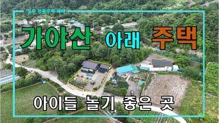 [성주전원주택매매] (드론 촬영) 가야산 아래 공기 좋은 곳 주택 매매 by  성주믿음부동산