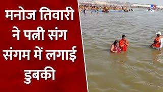 Mahakumbh 2025: Manoj Tiwari took a dip in Sangam with his wife. Prayagraj | UP News | CM Yogi