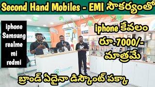 Second Hand Mobiles - EMI సౌకర్యంతో | 6 Months Warranty| Apple| Samsung | MI | Realme బ్రాండ్ ఏదైనా