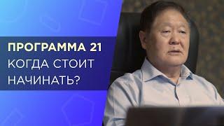 Программа 21 при диабете / Когда начинать прохождение / Есть ли Противопоказания?