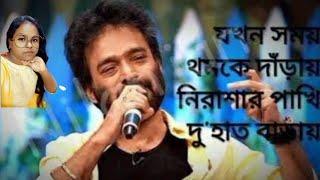 Jokhon Shomoy Thomke Daray| যখন সময় থমকে দাঁড়ায় |Nachiketa Chakraborty|