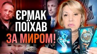 ТАЄМНА РОЗМОВА ЄРМАКА В АМЕРИЦІ! ЩО БУДЕ З НАШИМИ ТЕРИТОРІЯМИ? - Олена Бюн