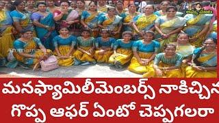 మనఫ్యామిలీమెంబర్స్ నాకిచ్చిన Offer ఏంటో గెస్ చేశారా? 10ఏళ్ళకితిరుపతి వెళితే స్వామి10 ఆనందాలనిచ్చారు