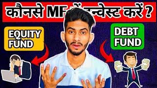 EQUITY vs DEBT Fund || किसमे Invest करें || Abhishek Rajput Finance