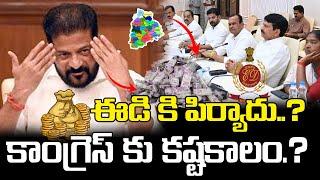 Manne Krishank Files ED Complaint Against CM Revanth Reddy Son In Law  | YR TV Telugu