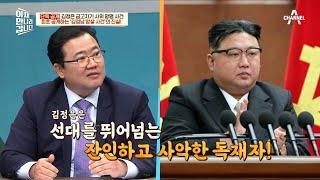 북한 외교관도 속았다! '김정남 암살 사건'을 들었던 당시 北 외교관의 심경 | 이제 만나러 갑니다 641 회