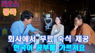 한국어 공부를 하고싶어하는 몽족 여성들을 찾고 있어요