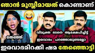 ഉത്തരം മുട്ടിയാൽ ഇരവാദം തുടങ്ങും | Sandeep Warrier vs Shama Mohammed | Debate Troll