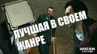 ЛУЧШАЯ ИГРА ПРО ШЕРЛОКА- SHERLOCK HOLMES: THE DEVIL'S DAUGHTER