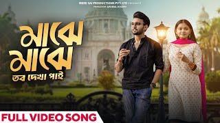 Majhe Majhe Tobo Dekha Pai | Video Song | New Bengali Song 2024 | Sougata Dey | Amara Muzik Bengali