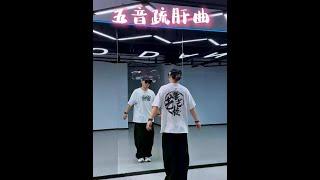 听着心情舒畅 #不老张编舞 #五音疏肝曲