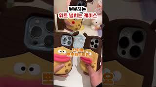 뽀뽀하는 케이스 #휴대폰케이스 #웃긴 #꿀템추천 #커플케이스 #커플템