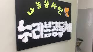 누리봄공동체