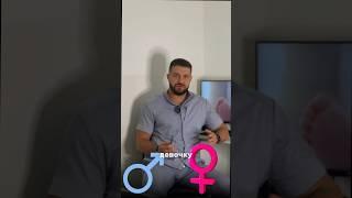 КАК ЗАЧАТЬ МАЛЬЧИКА ИЛИ ДЕВОЧКУ #андролог #врач #уролог