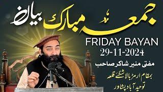 FRIDAY BAYAN (29-11-2024) | Mufti Munir Shakir Official