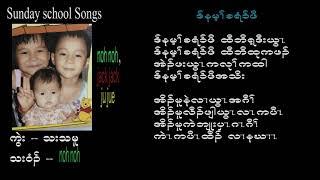 saw nay k nyaw sunday school song for children 2019