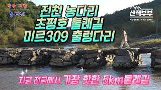 충북진천여행/국내최장309m 출렁다리로 완성된 환상의 산책로/초평호수둘레길/두번의 도전끝 농다리트레킹 ~ 과연 오늘 농다리는 무사했을까?