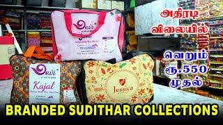 BRANDED SUDITHAR COLLECTIONS | வெறும் ரூ.550 முதல் | KPS GARMENTS