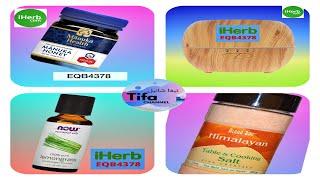 BEST OF IHERB مشترياتي من اي هيرب | UNBOXING iHerb Haul