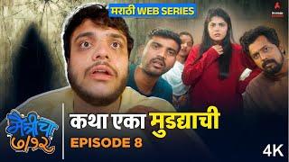 Marathi Web Series | Maitricha Saatbara (मैत्रीचा ७/१२) Ep 08 | कथा एका मुडद्याची| Itsmajja Original