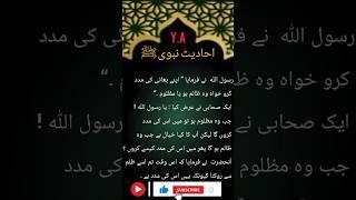 Daily Hadees - Sahih Bukhari - Hadees e Nabvi - Hadees in Urdu