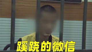 山東·聊城--女人殞命家中，她的手機卻一直還在發出信息 #專治失眠的驢 #案件 #探案 #懸案 #懸疑