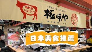 ［ 2024 東京之旅］|東京澀谷美食| 極味屋kiwamiya |爆好吃澀谷排隊美食 #漢堡肉排 #特選伊萬里牛排 #東京 #涉谷 #日本