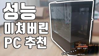 큰 변화를 느꼈습니다 프레임이 미쳐 날뛰는 AMD 계열 PC 후기 [ 최신 게임 테스트 ]