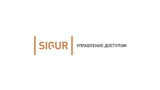 Возможности и функционал новой линейки оборудования Sigur