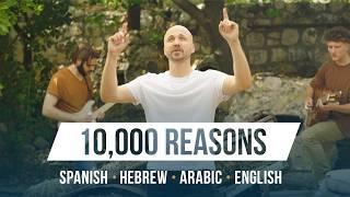 10,000 Reasons (Bless The Lord) | Spanish - Hebrew - Arabic - English | Worship from Israel