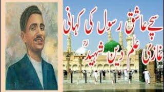 Gazi Illmudin Story part 2 By Raja Zakki|Talk Of History