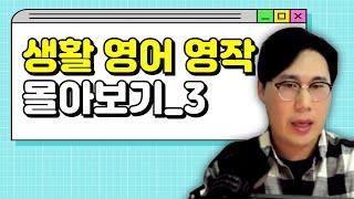 생활 영어 몰아보기look/ sound/ taste/ feel뒤에 like를 붙이면? ~해야 한다, must에 대해서 공부해요️